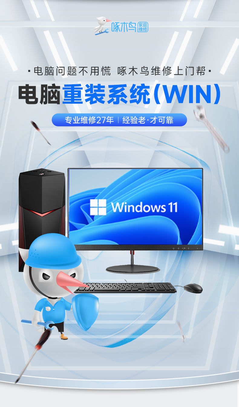 計算機系統重裝服務 賦予電腦新生，提升工作效率